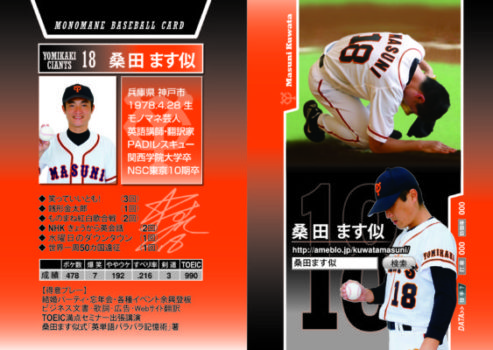 桑田真似ｵﾌｨｼｬﾙｻｲﾄ