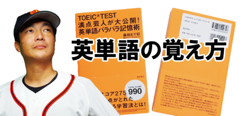 Toeic990桑田真似の英単語の覚え方 桑田真似ｵﾌｨｼｬﾙｻｲﾄ